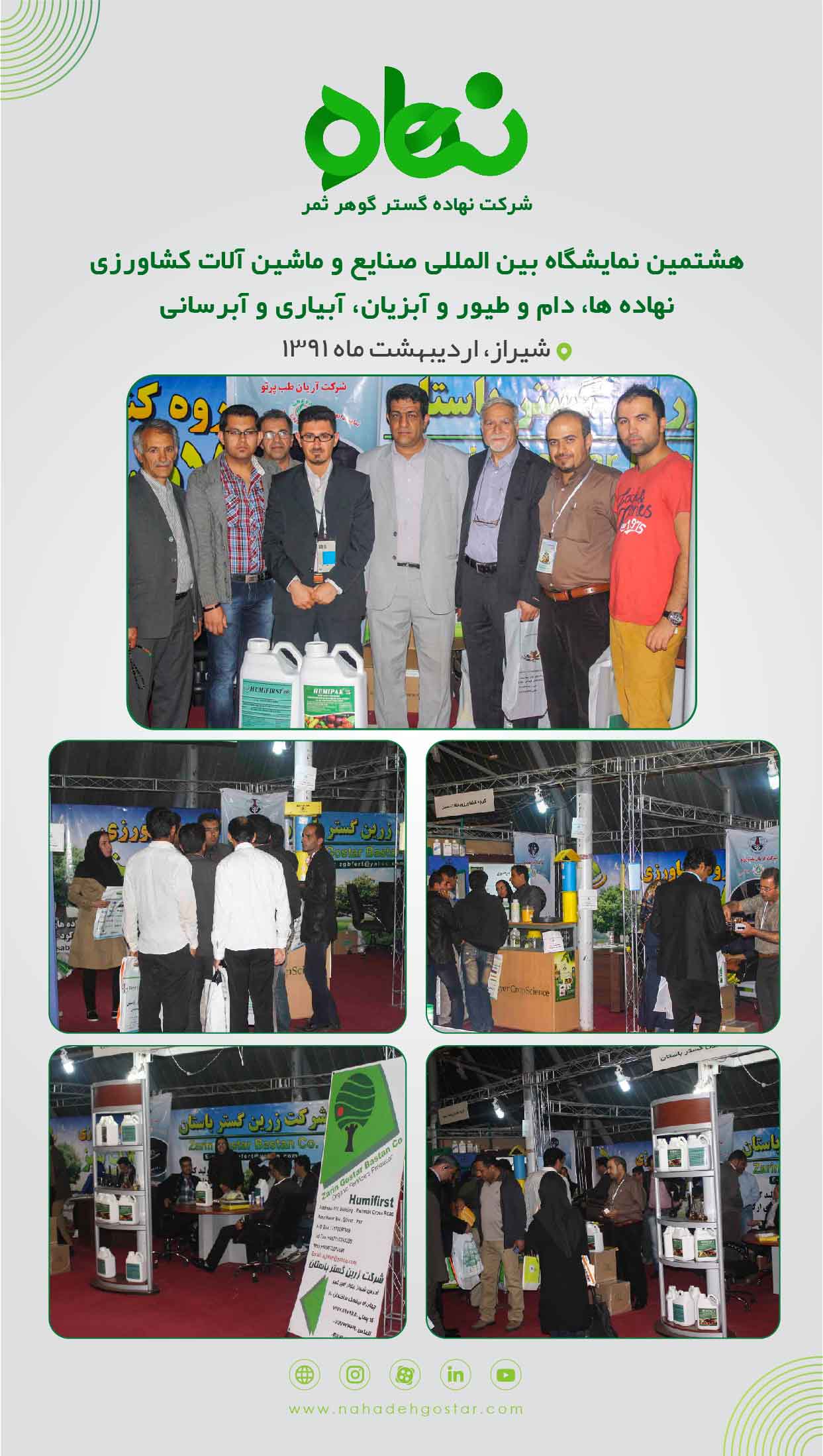 نمایشگاه شیراز اردیبهشت 1391